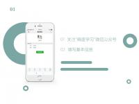 精度学习-学生使用指南
